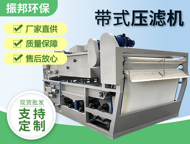 帶式壓濾機(jī) 帶式濃縮一體脫水機(jī)