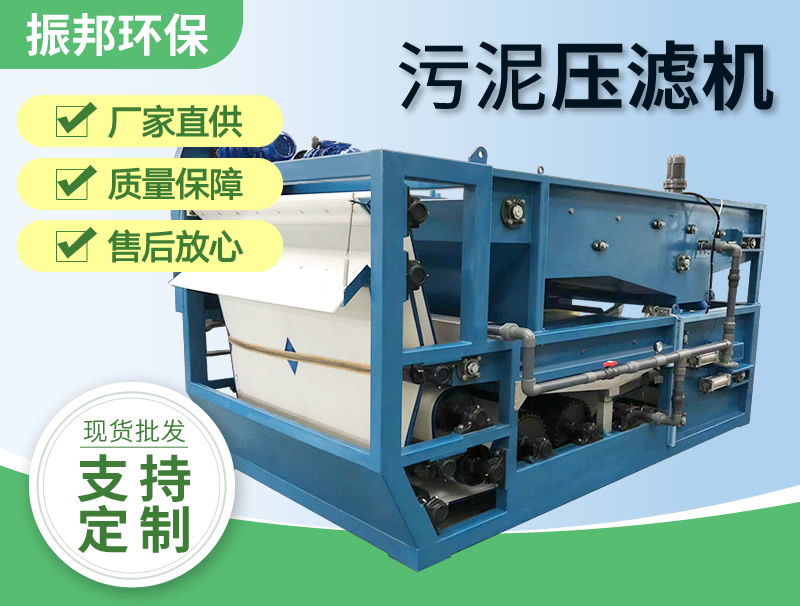 帶式濃縮脫水壓濾一體機(jī)