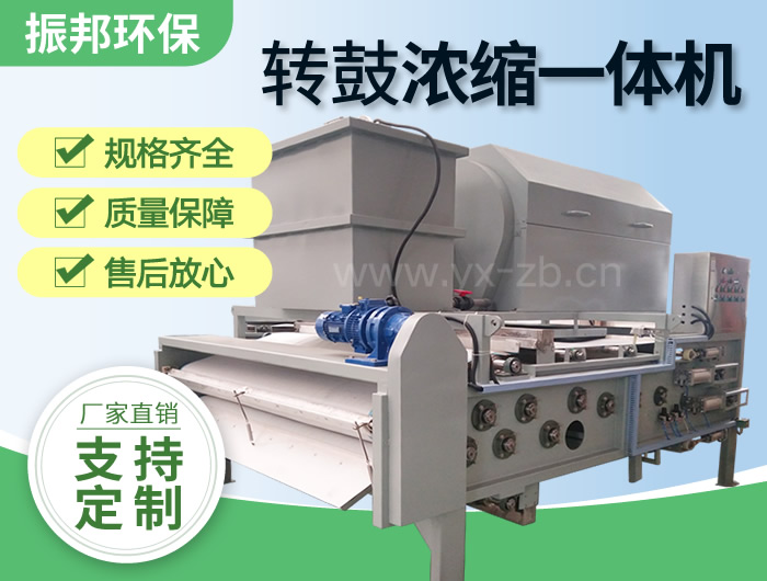 轉(zhuǎn)鼓式壓濾機(jī) 廠(chǎng)家直供污泥脫水機(jī) 帶式
